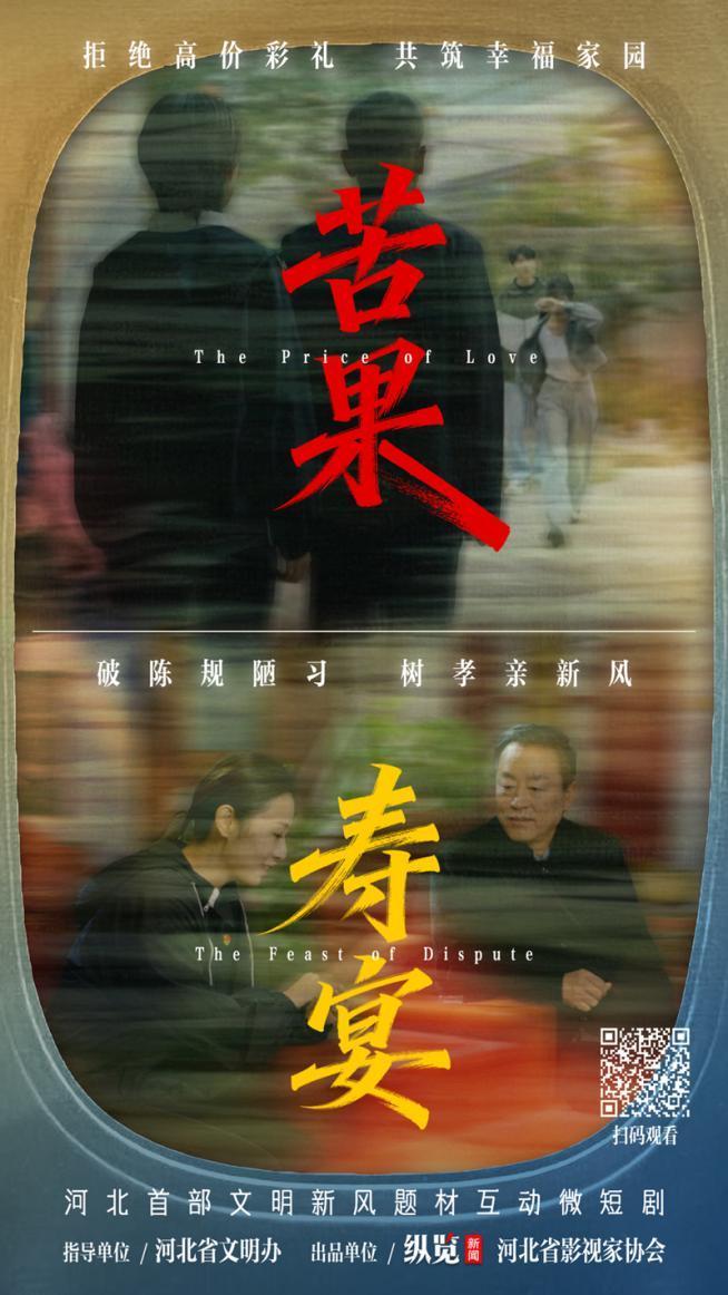 文明新风题材网络互动微短剧《寿宴》入选“乡风故事汇”征集活动展播名单(图2)