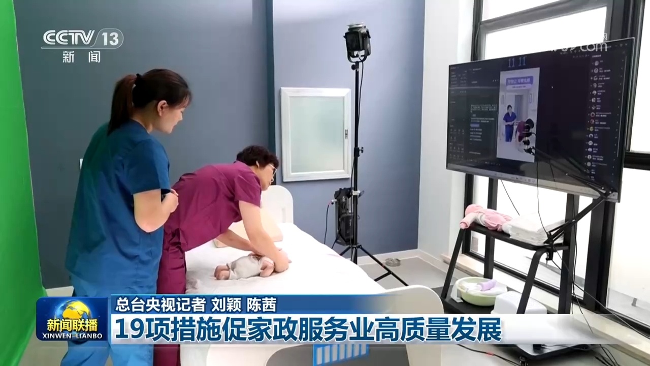 19项措施促家政服务业高质量发展(图1)