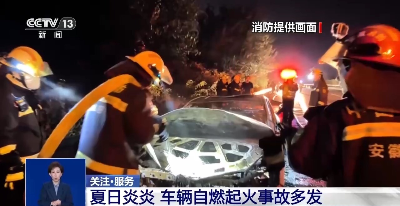 夏季高温警惕车辆自燃正确灭火方式请记牢(图1)