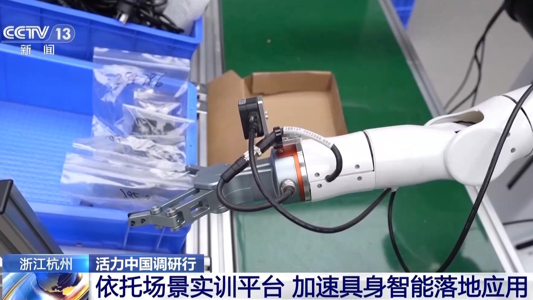 活力中国调研行丨依托场景实训平台加速具身智能落地应用(图3)