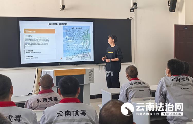 校所共建聚合力文艺帮教润人心——昆明市强制隔离戒毒所开展戒毒人员回归社会帮教活动(图1)