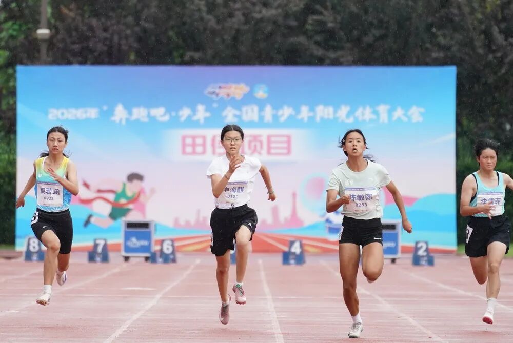 天地之中向阳而奔！2026九游体育年全国青少年阳光体育大会在郑开幕(图5)
