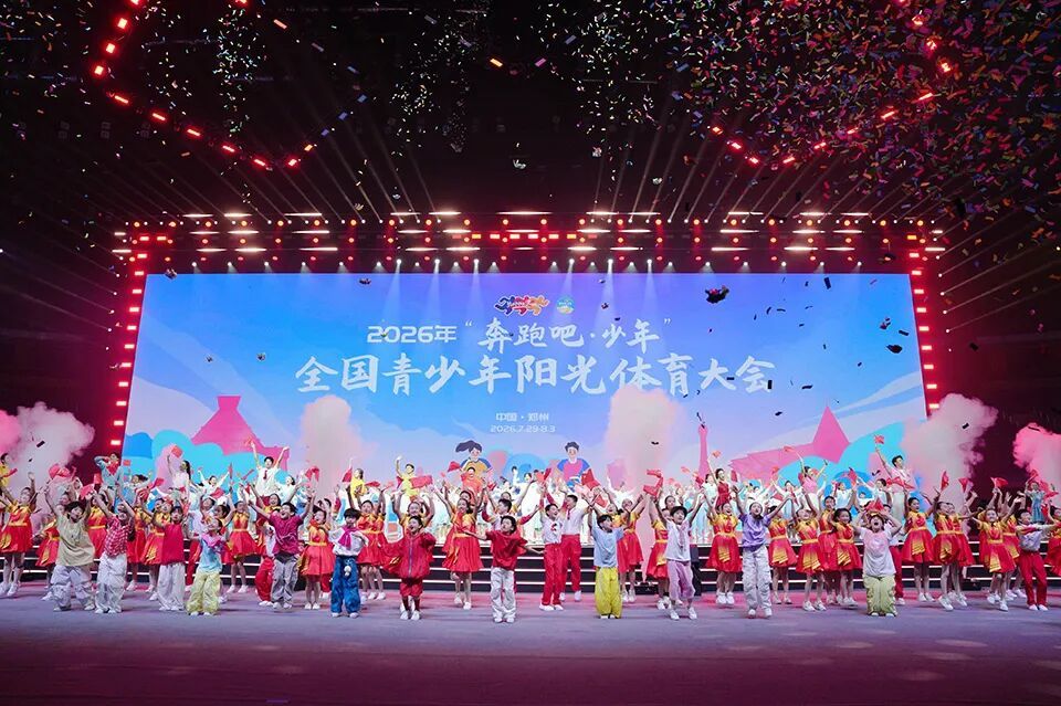 天地之中向阳而奔！2026九游体育年全国青少年阳光体育大会在郑开幕(图4)