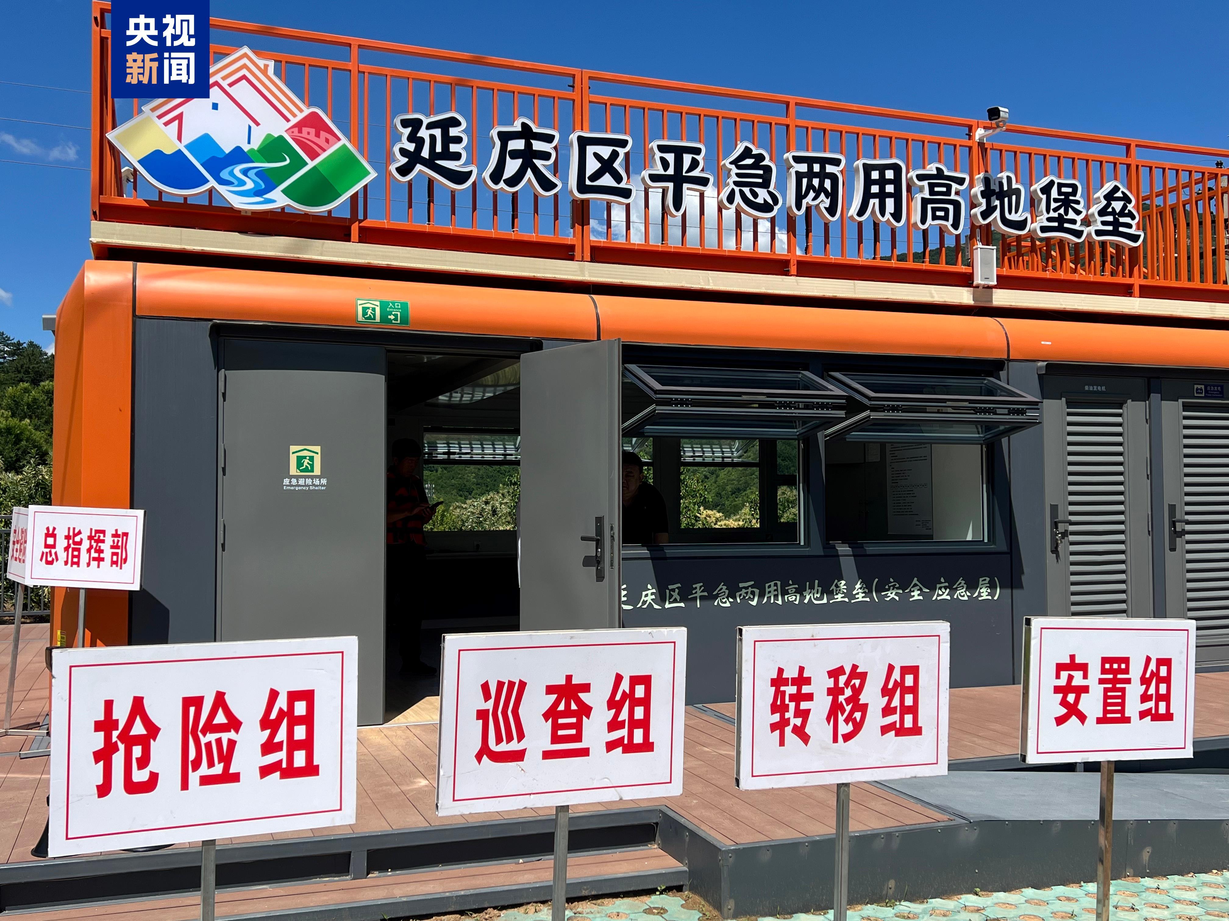 从临时躲避到全要素保障!北京山区防汛有了“高地堡垒”(图3)