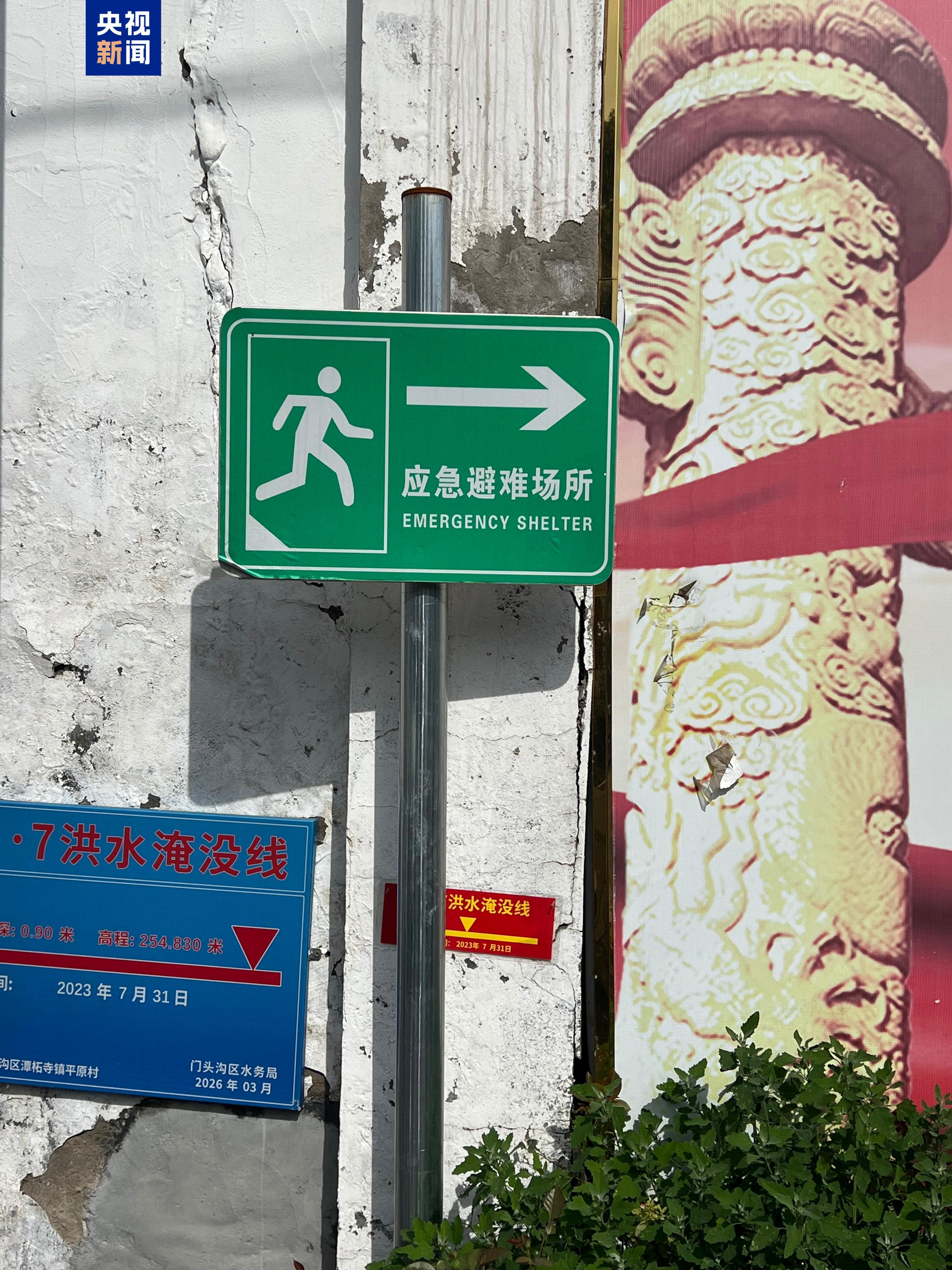 从临时躲避到全要素保障!北京山区防汛有了“高地堡垒”(图9)