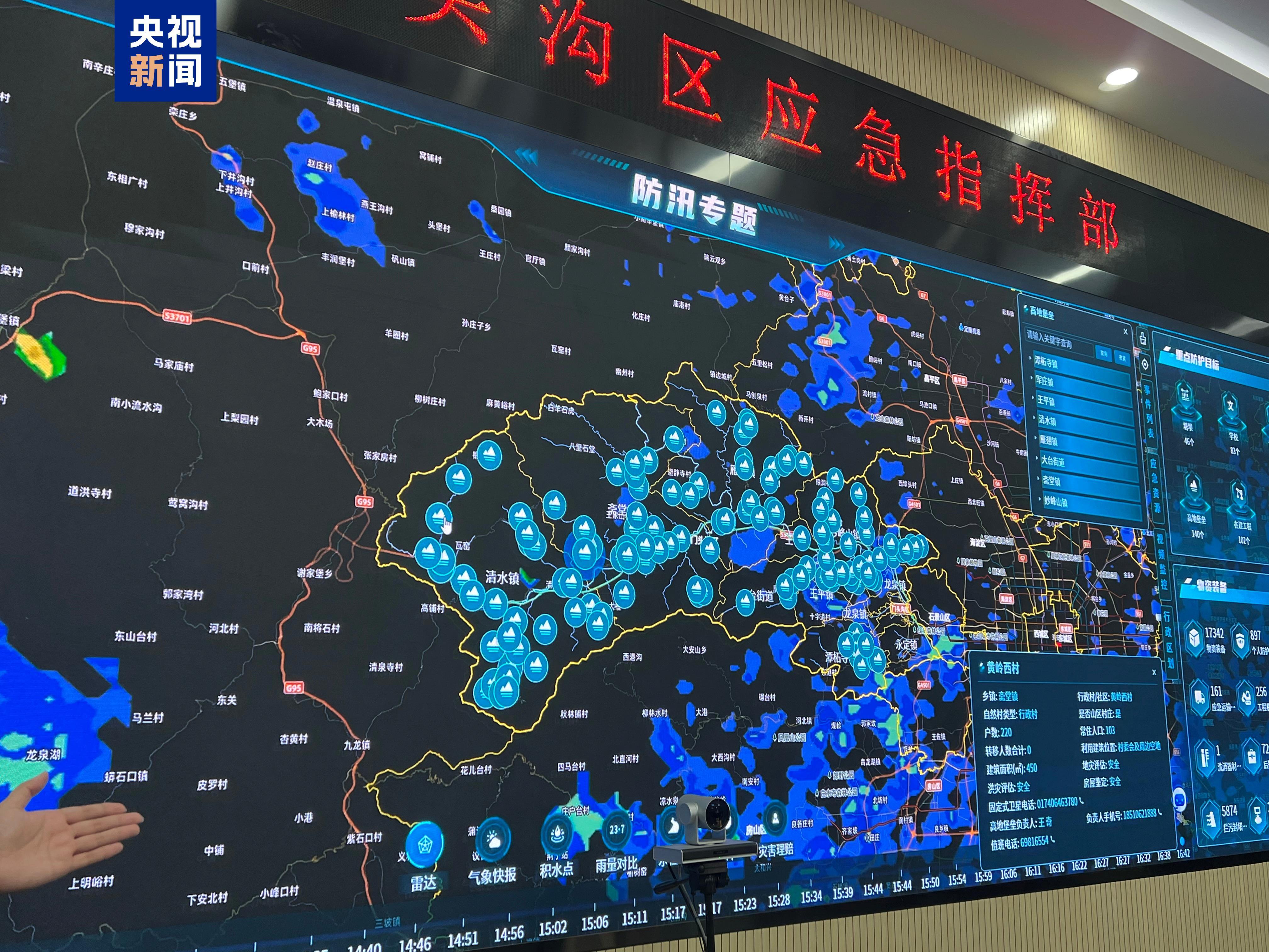 从临时躲避到全要素保障!北京山区防汛有了“高地堡垒”(图10)