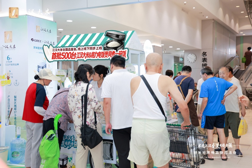 江汉大米携手格力推出联名电饭煲好米配好煲走进全国商超(图2)