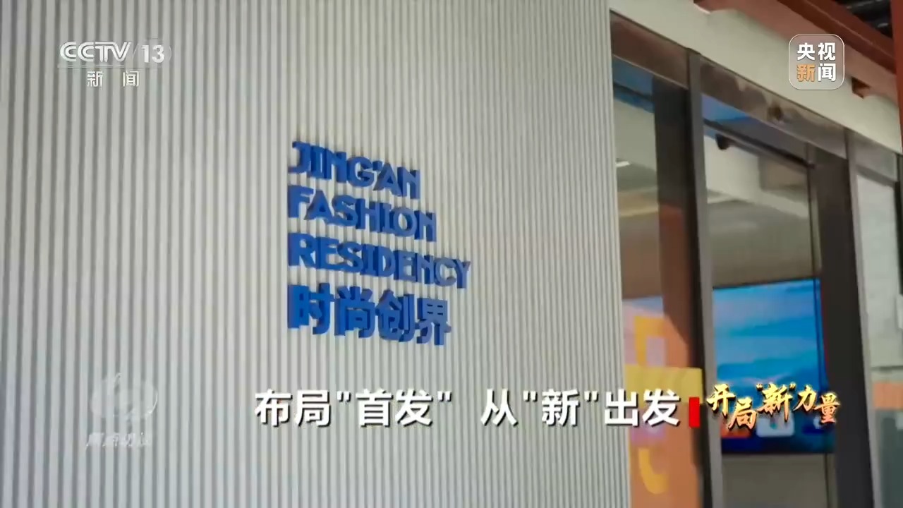 焦点访谈丨从“新”出发首发经济为消费升级注入新活力(图13)