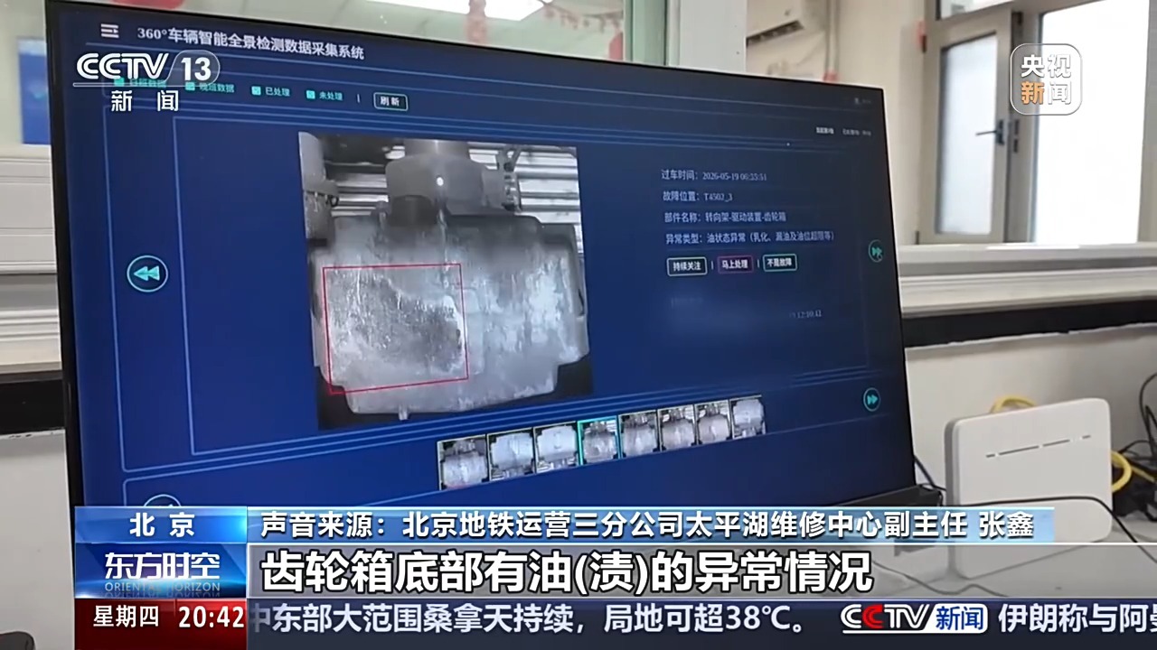 视频丨360°智能全景检测系统为地铁安全护航(图3)