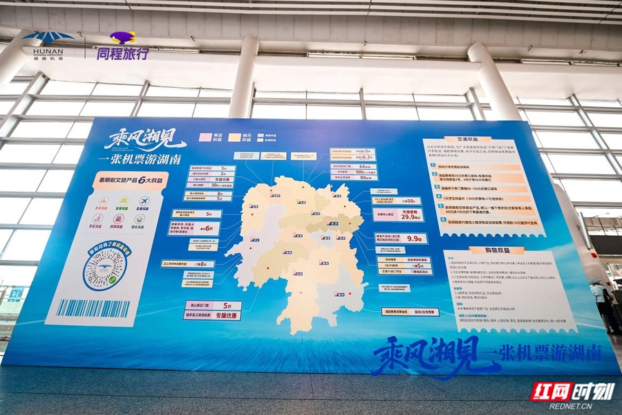 一张机票解锁全域湘韵湖南“航文旅融合”探索留客新路径(图2)