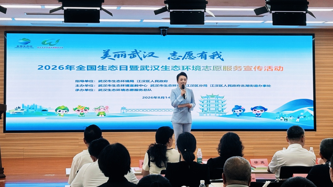 2026年全国生态日暨武汉生态环境志愿服务宣传活动举行(图1)