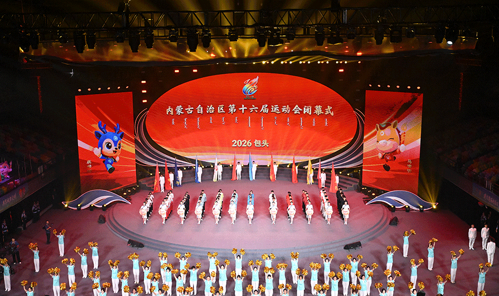 内蒙古自治区第十六届运动会圆满闭幕盛会势能永续鹿城(图3)