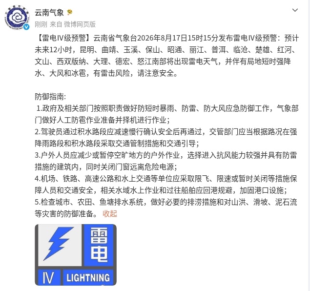 买球官方网站:本周云南省多降雨天气需注意防范气象次生灾害(图3)