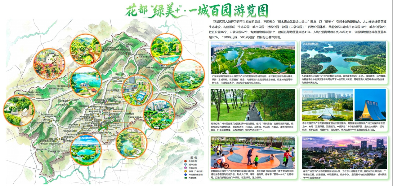 广州花都“绿美+”五大路径解锁城园融合新密码