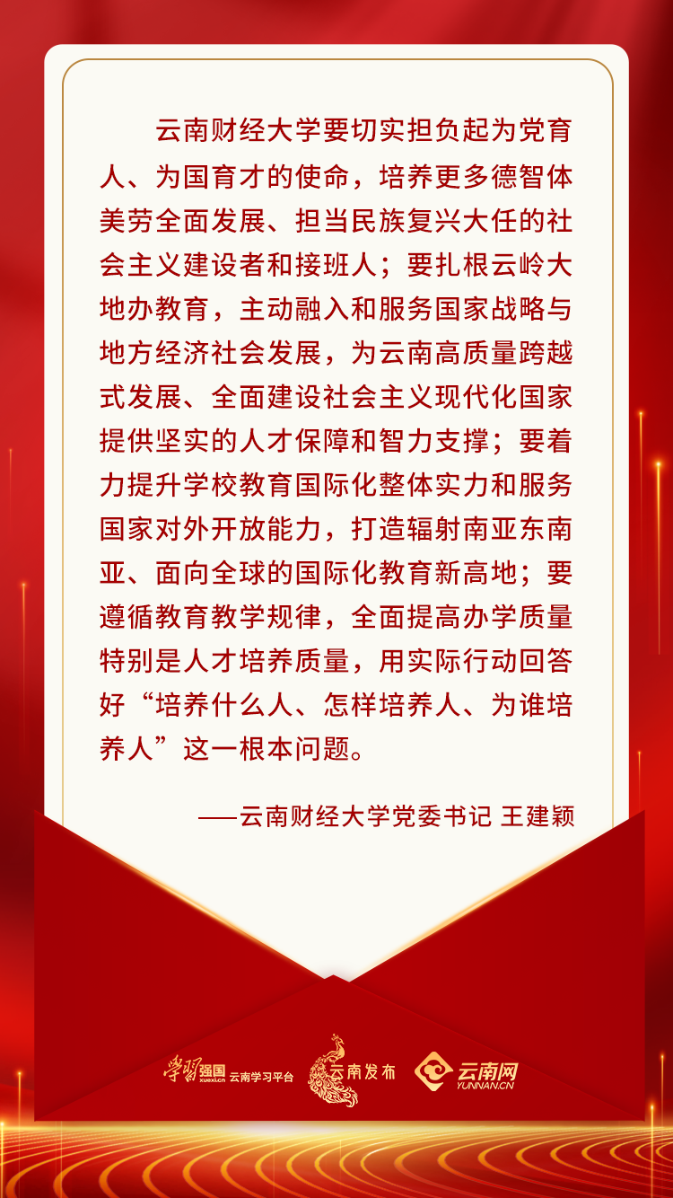 云南财经大学党委书记 王建颖.png