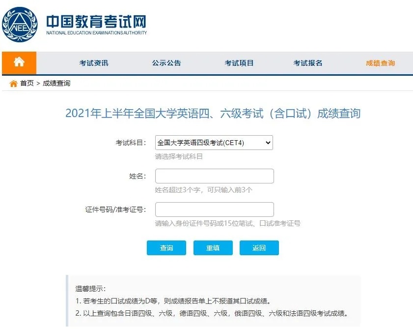 查分啦2021年上半年全国大学英语四六级考试成绩公布