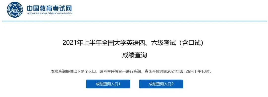 2021年上半年英语四级成绩什么时候可以查询(英语四级上半年成绩什么时候出)