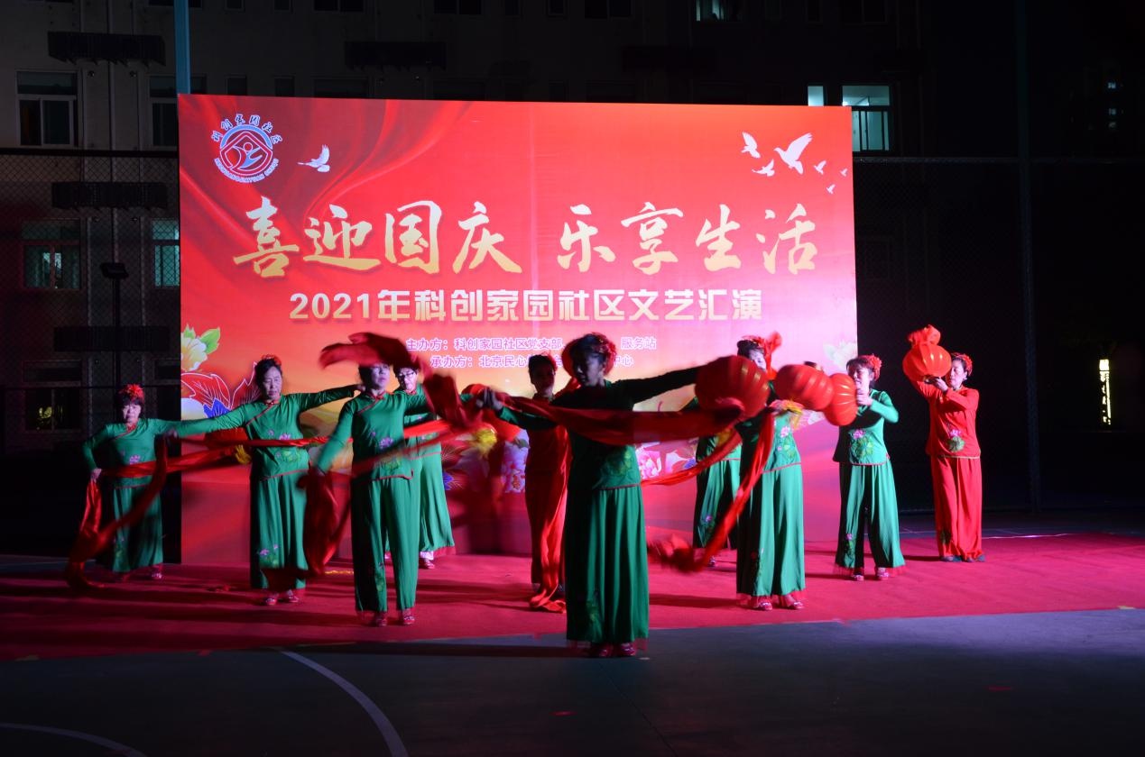 公益|2021年北京科创家园社区  “喜迎国庆，乐享生活”文艺汇演举办