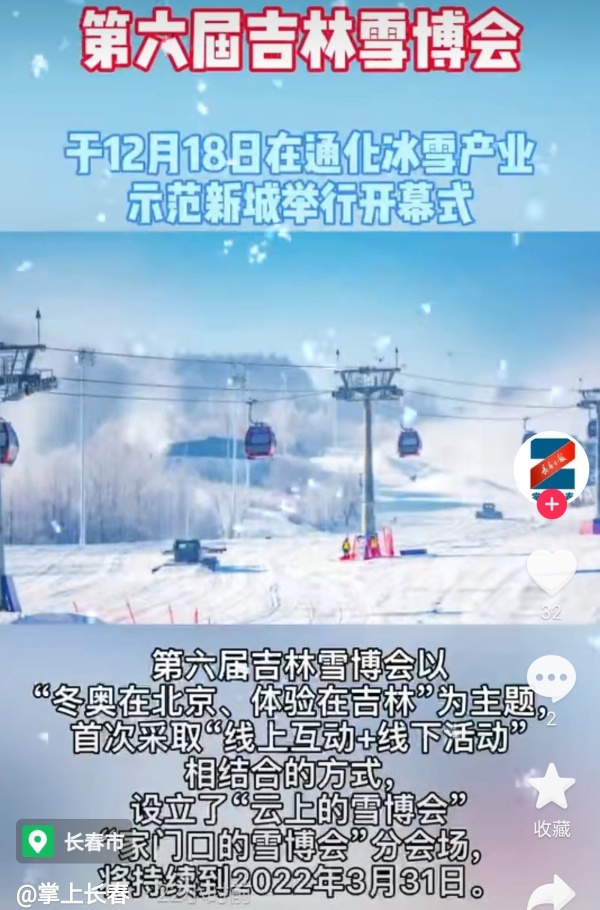今日热榜丨第六届吉林国际冰雪产业博览会正式启幕