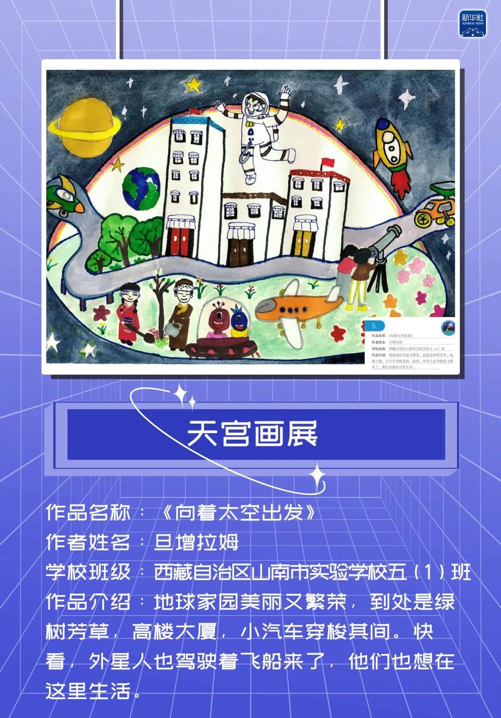 太空画上太空一起去逛中国空间站天宫画展