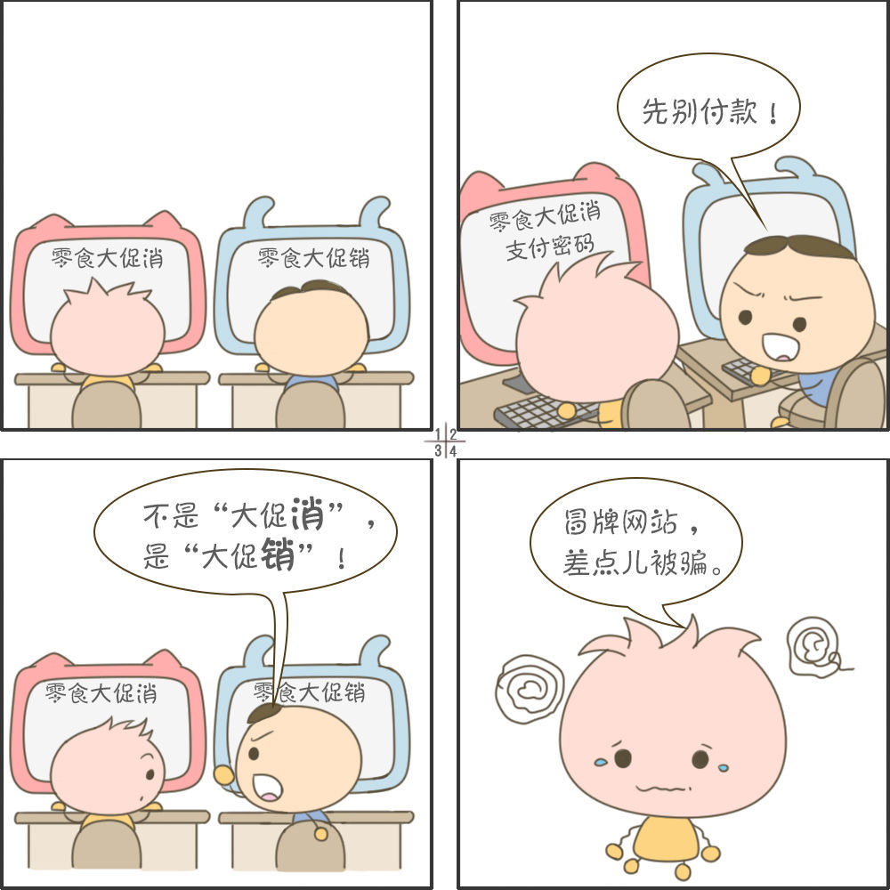 四格漫画