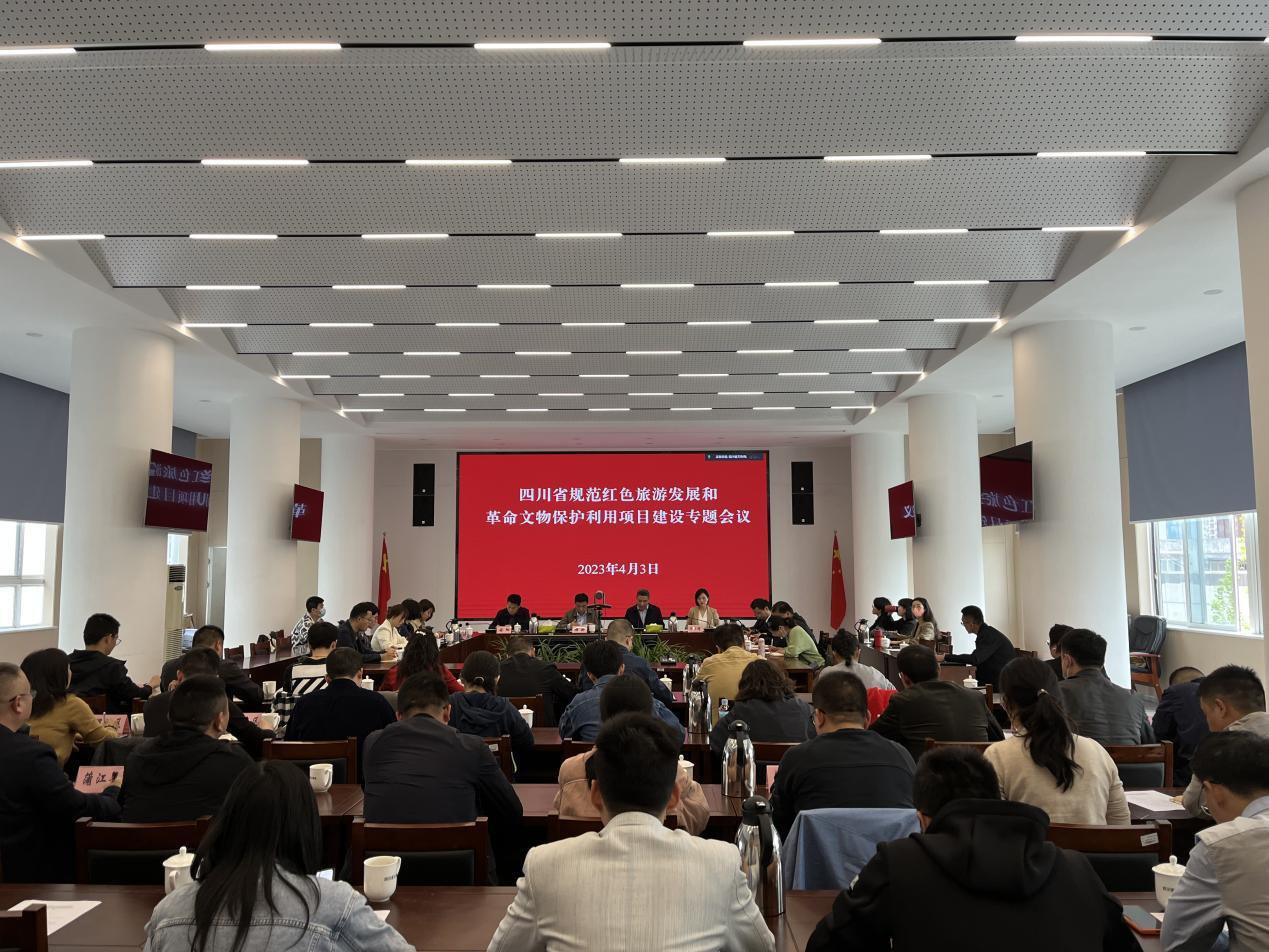 四川召开规范红色旅游发展和革命文物保护利用项目建设专题会议
