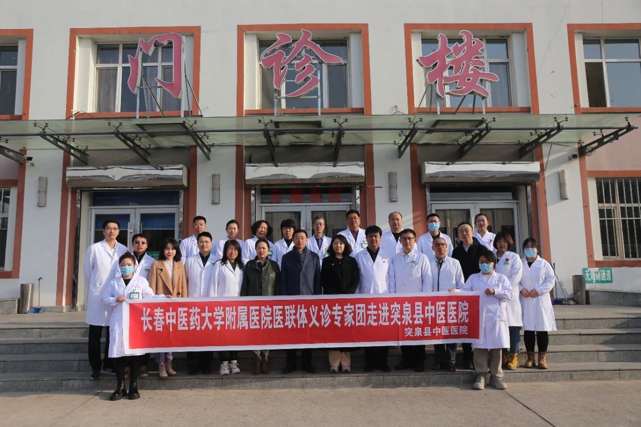 长春中医药大学附属医院与突泉县中医医院签署专科联盟合作协议及开展
