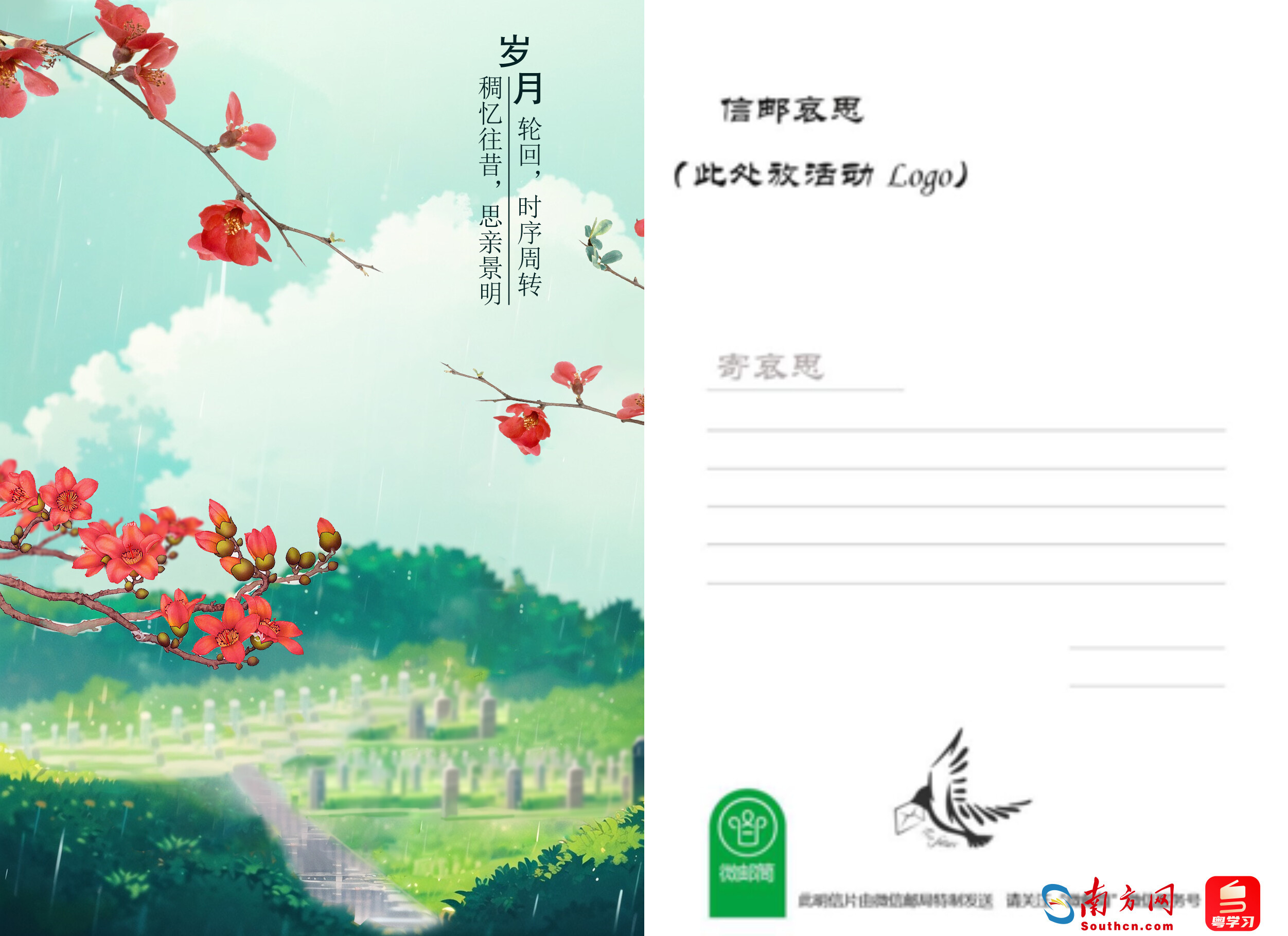 明信片正面,背面参考三,线上具体操作及支付方式如下(一)广州市民登录