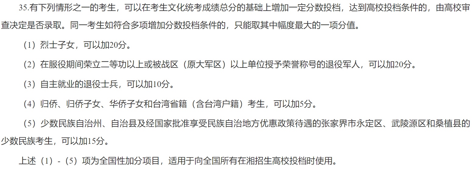 最高加20分!湖南省退役军人,军人子女高考加分政策来了