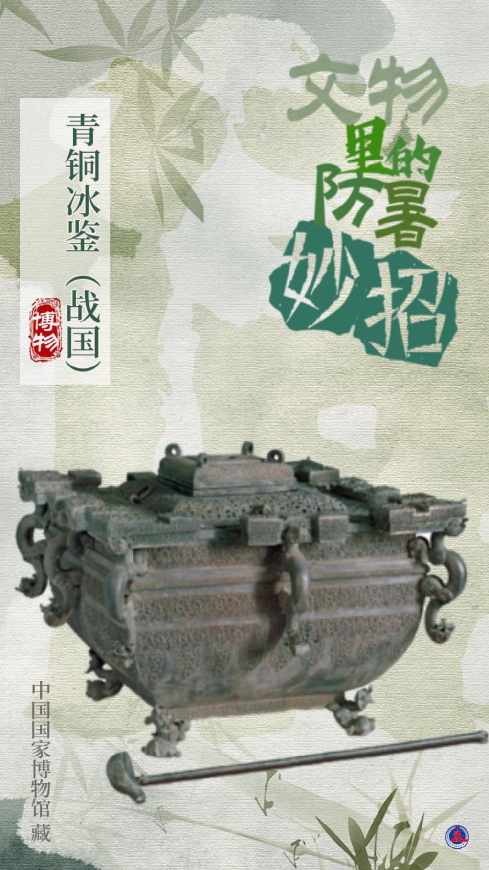 博物丨文物里的防暑妙招：没有空调，原来古人这样度过酷夏