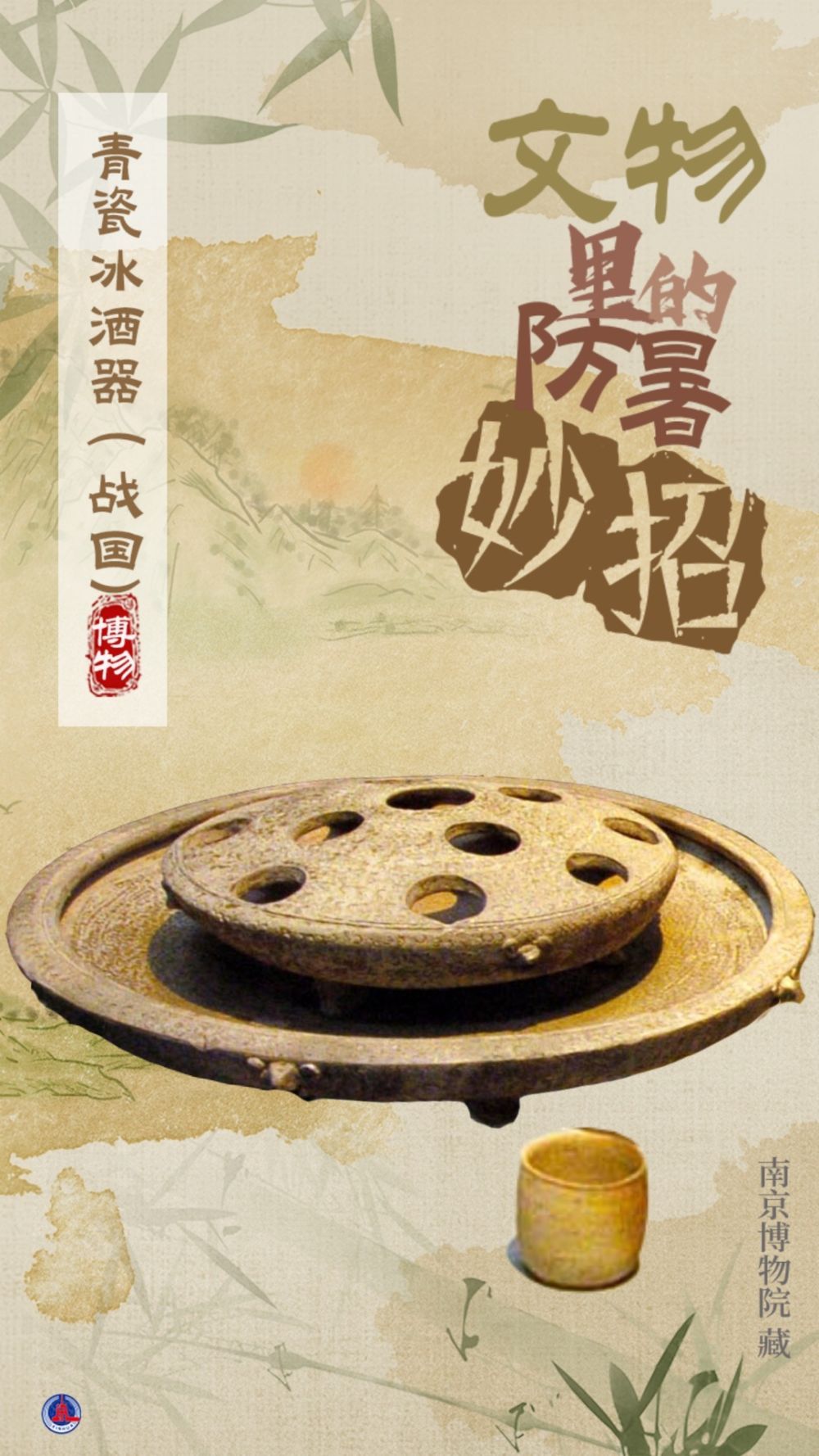 博物丨文物里的防暑妙招：没有空调，原来古人这样度过酷夏