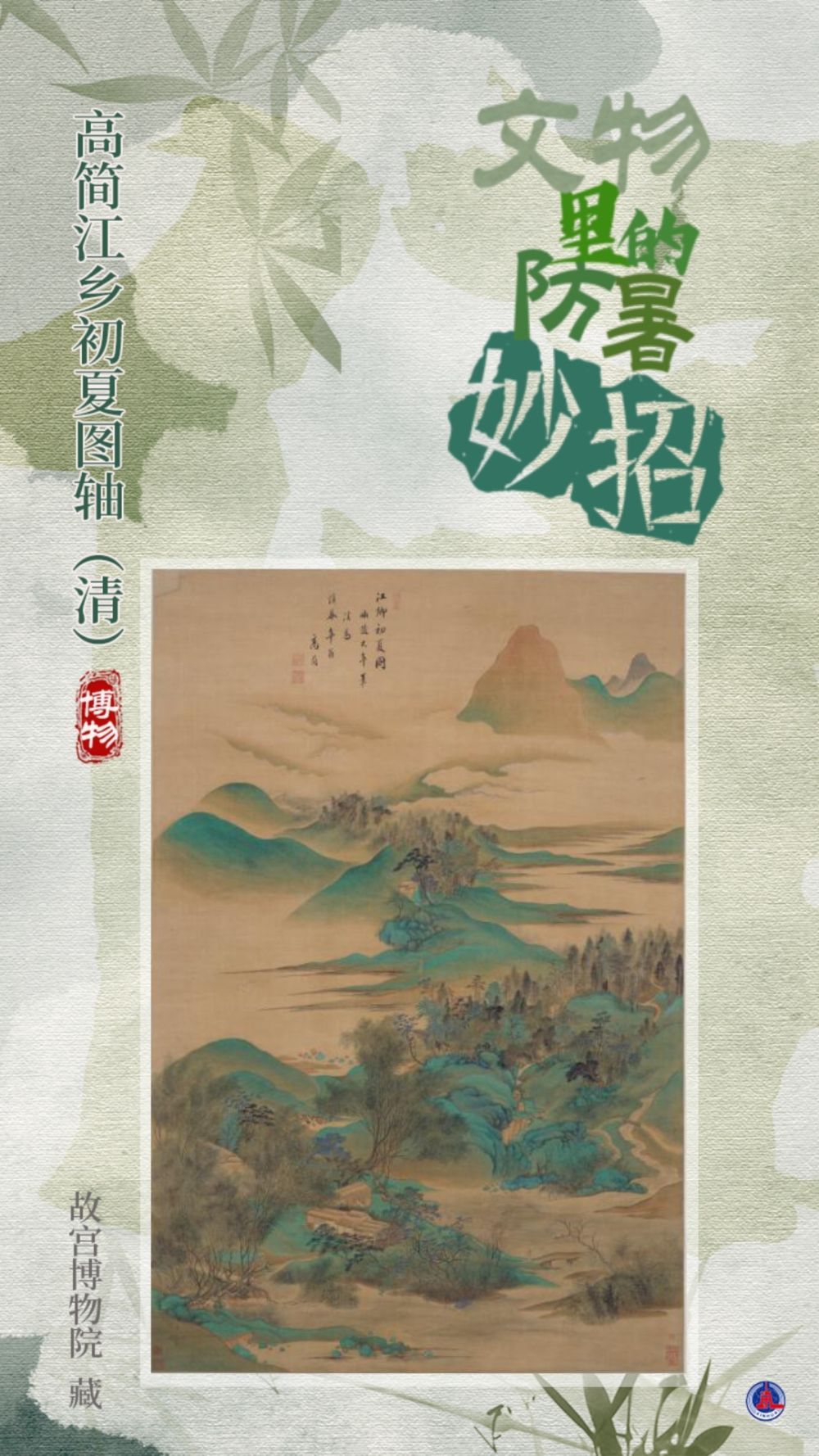 博物丨文物里的防暑妙招：没有空调，原来古人这样度过酷夏