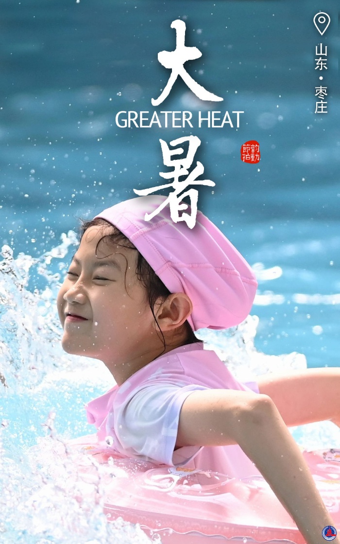 韵动节拍丨大暑至，万物盛！用运动点亮活力夏日