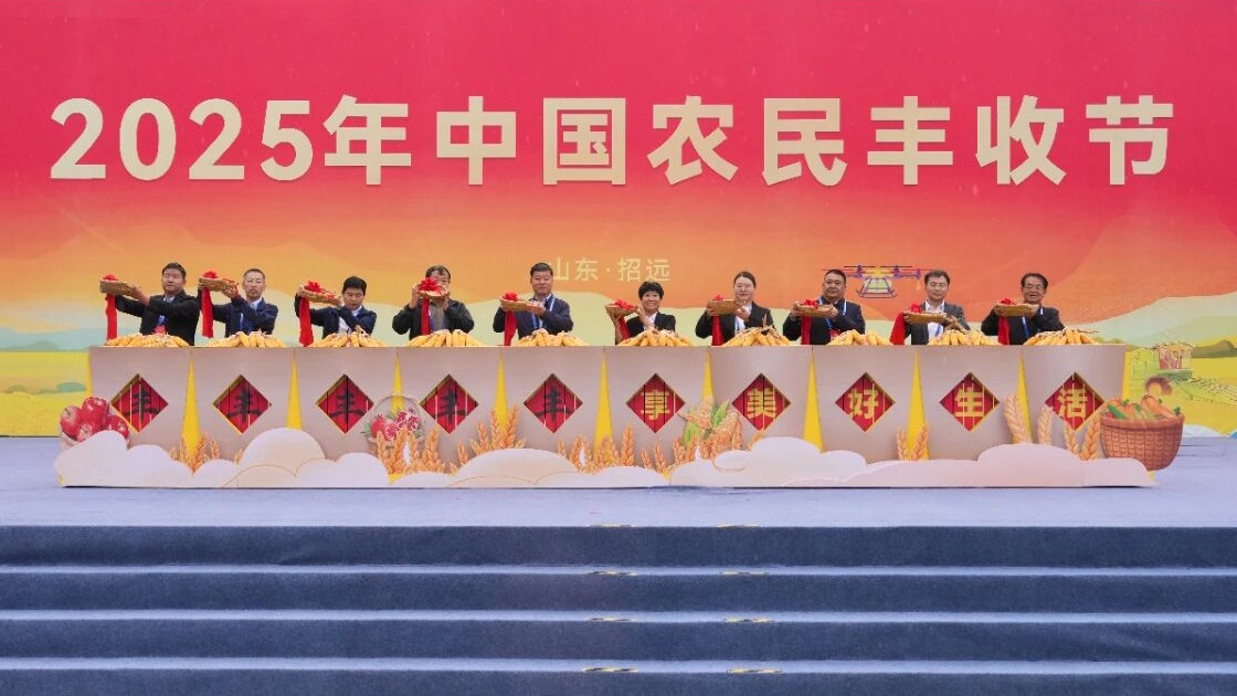 2025年中国农民丰收节主场活动在山东招远举办