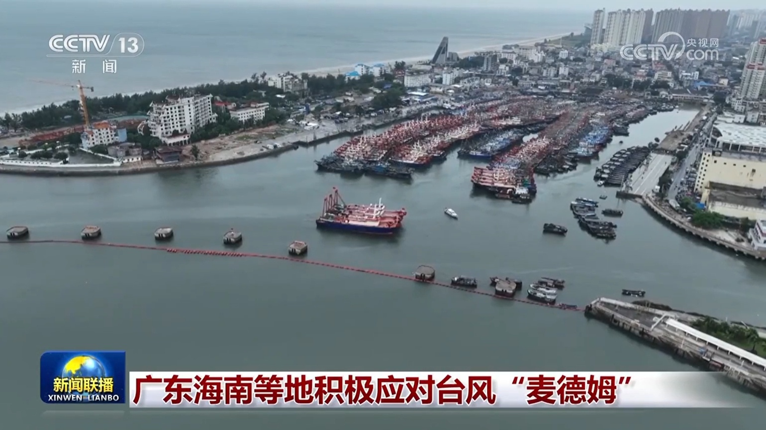 广东海南等地积极应对台风“麦德姆”