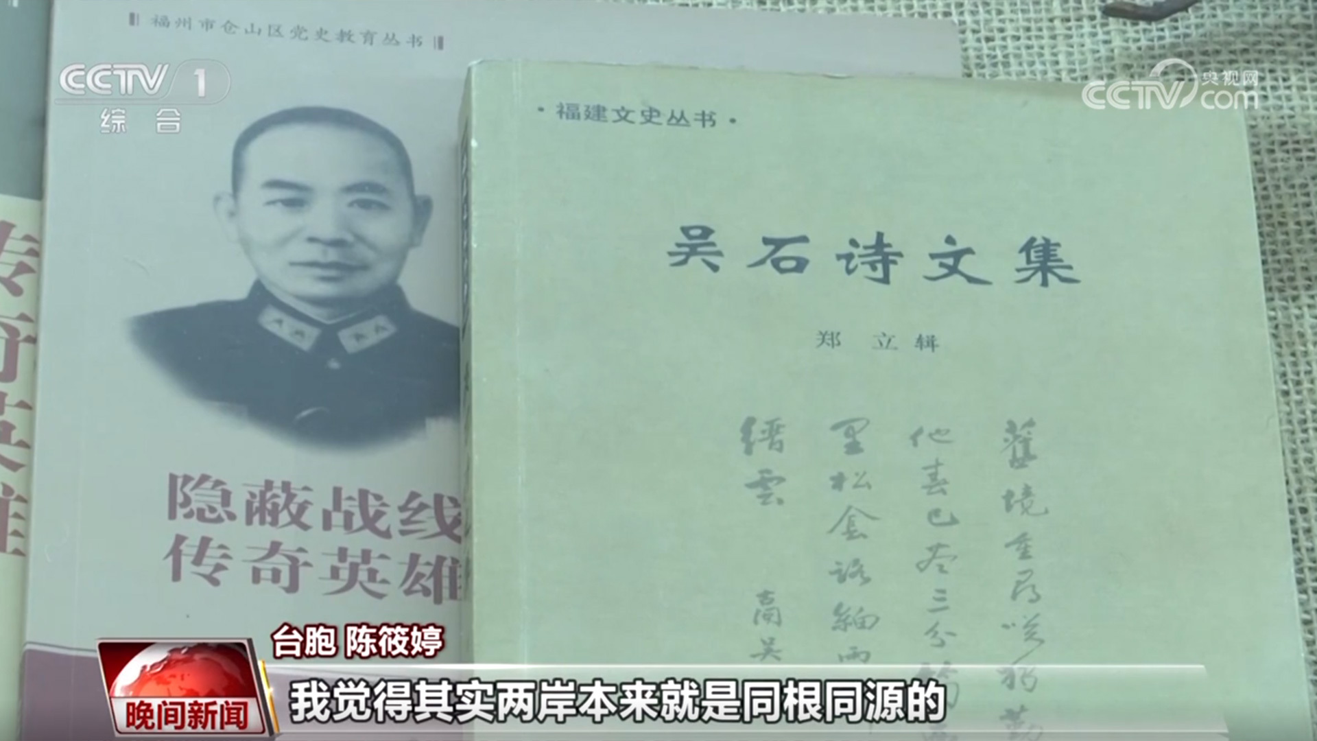 铭记历史｜台湾光复纪念日 致敬隐蔽战线的无名英雄
