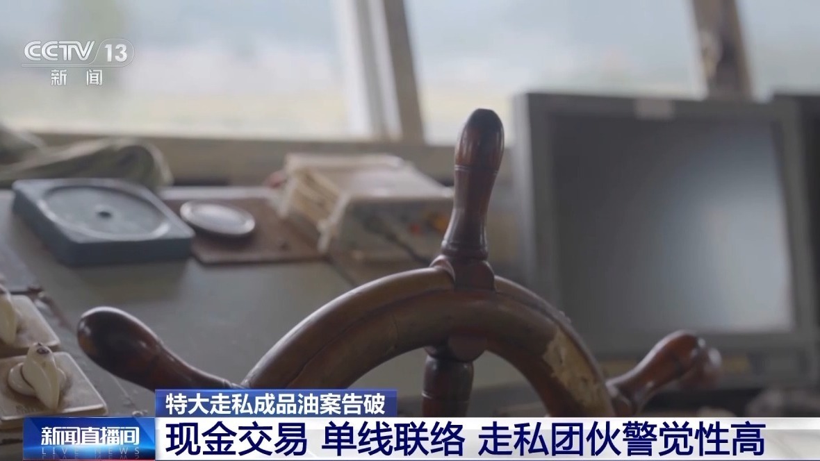 公海“移动加油站”藏猫腻 警方侦破走私成品油案件