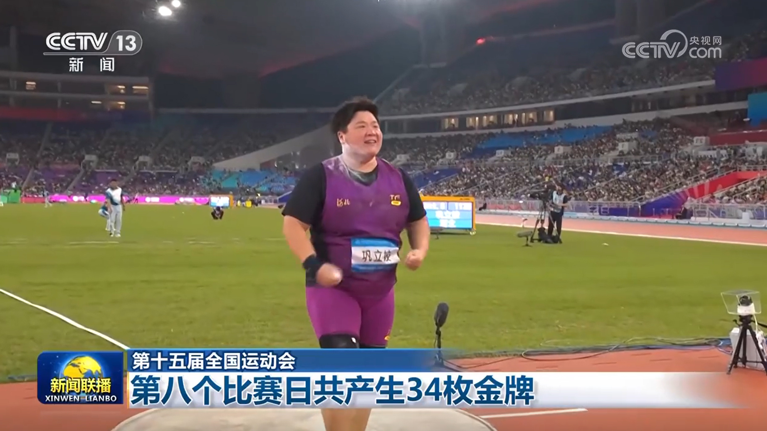 【第十五届全国运动会】第八个比赛日共产生34枚金牌