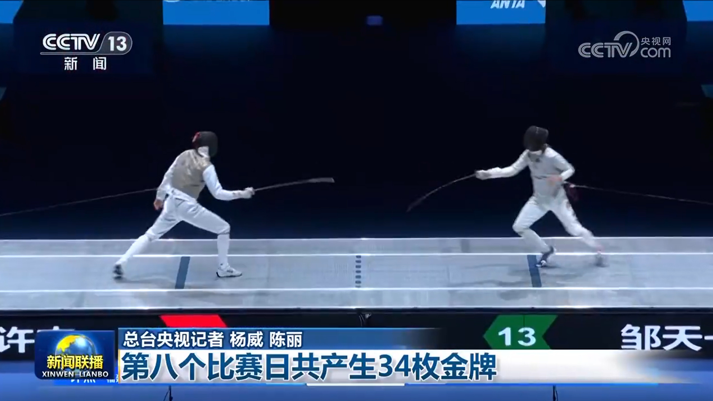 【第十五届全国运动会】第八个比赛日共产生34枚金牌