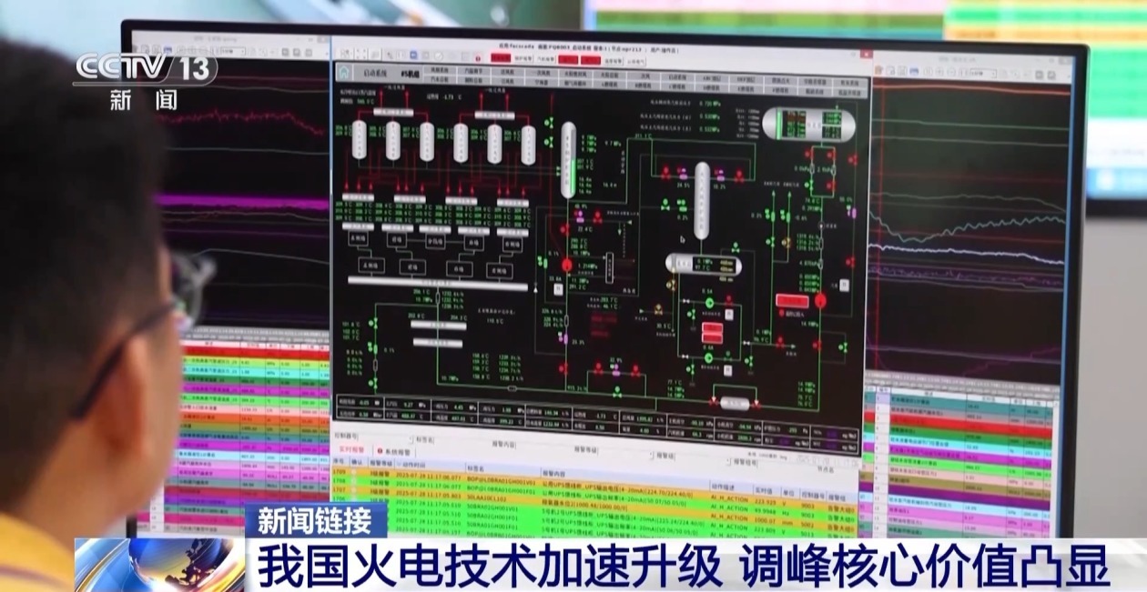 填补全球空白！我国清洁发电技术领域实现重要突破