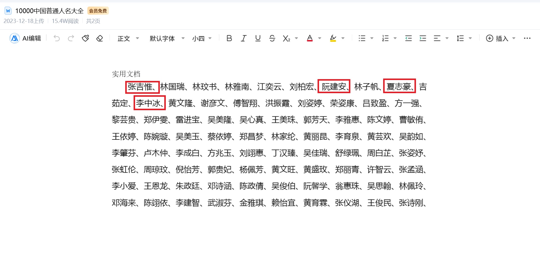 政府采购评审名单，照搬百度人名大全？_https://www.izongheng.net_快讯_第3张