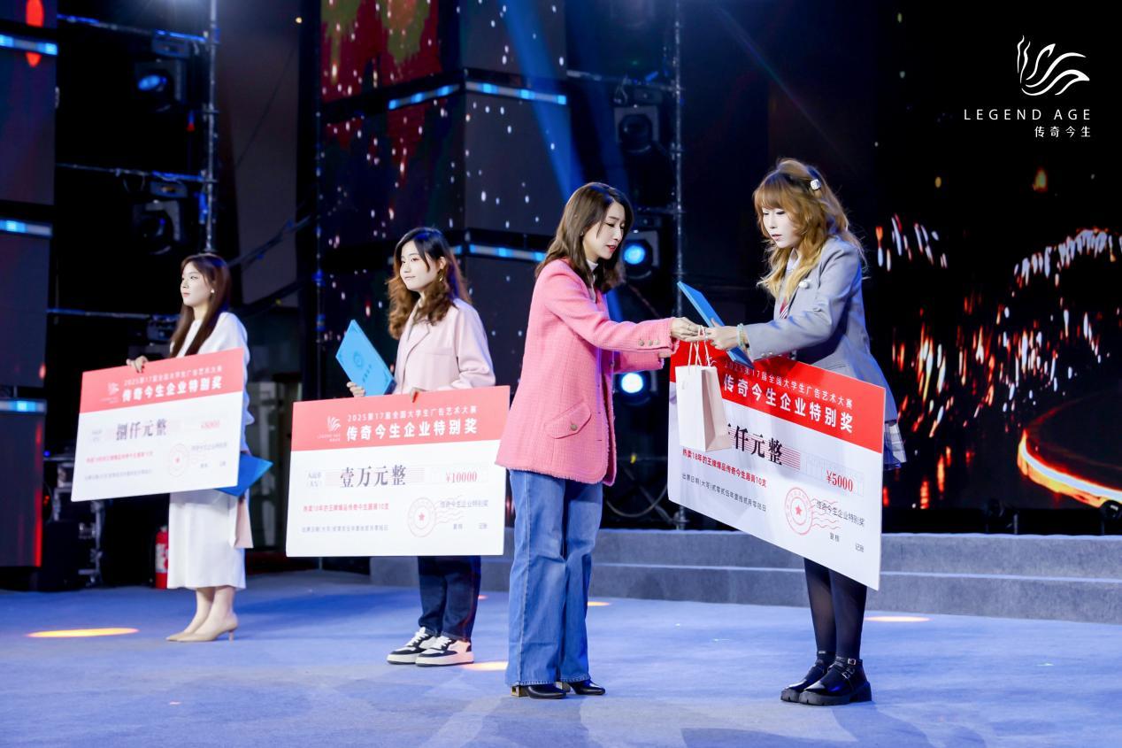 以“中国美”引领青年创意风潮 传奇今生x第17届大广赛收官