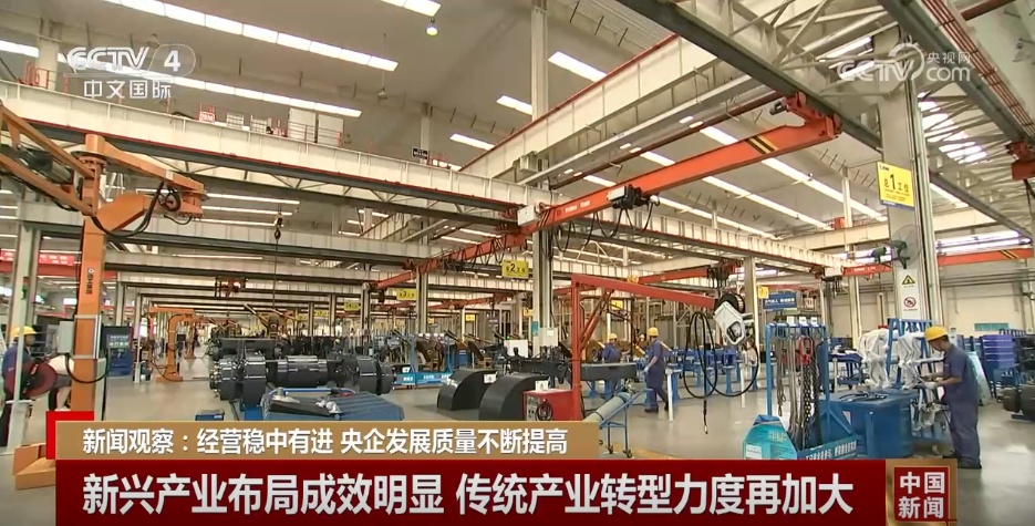 央企发展“稳+进”质量不断提高 创新成为发展亮点