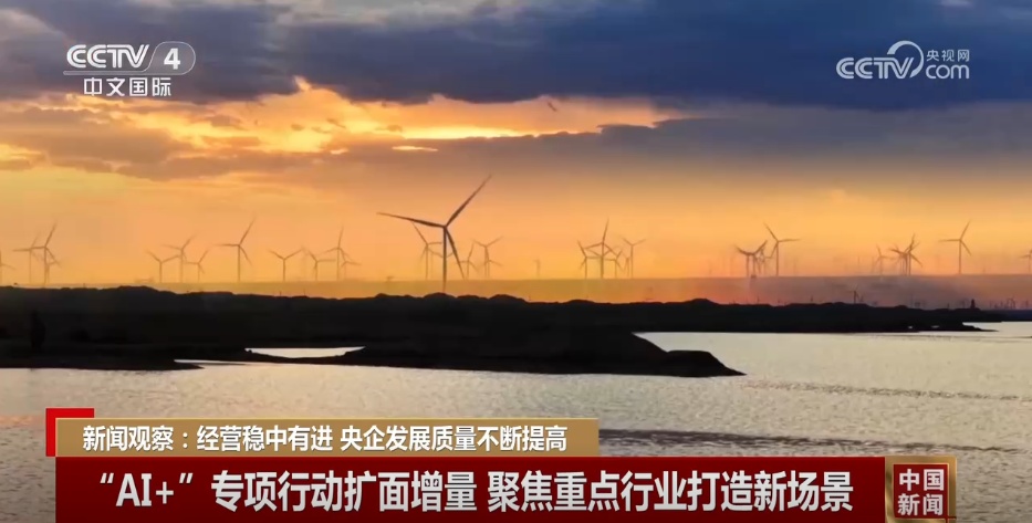 央企发展“稳+进”质量不断提高 创新成为发展亮点