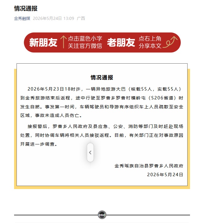 载55人旅游大巴自燃,官方:未造成人员伤亡
