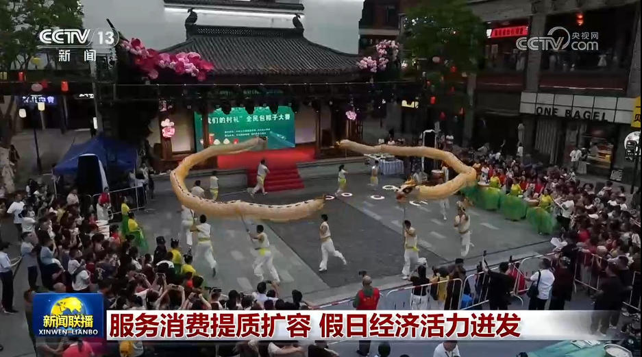 服务消费提质扩容 假日经济活力迸发