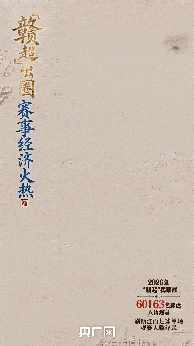 AI中国丨红色薪火代代传!“十五五”开局,革命老区跑出加速度