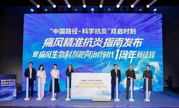 《痛风精准抗炎临床实践指南》发布 为痛风规范化诊疗提供重要参考