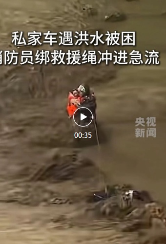 洪流中,为生命逆行!网友:“拿命救人”