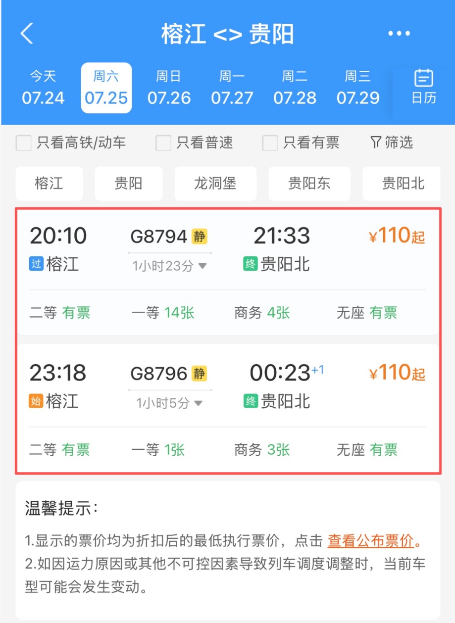 贵州“村超”冠军之夜:铁路部门增开夜间返程列车